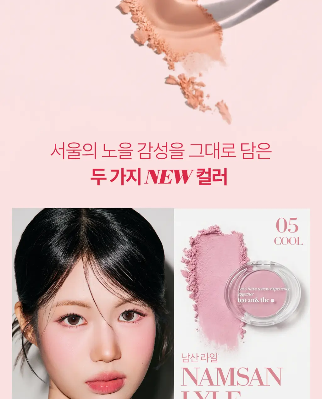 [NEW/여배우블러셔] 태오앤더 세라믹 한강노을 블러셔 6colors 상세페이지 9